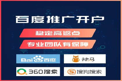 搜索开户返点案例分享：如何赚取丰厚回报
